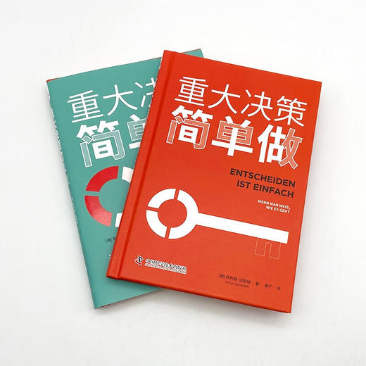 重大决策简单做：逃离纠结反复的7个策略 商品图6