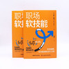 职场软技能 商品缩略图7