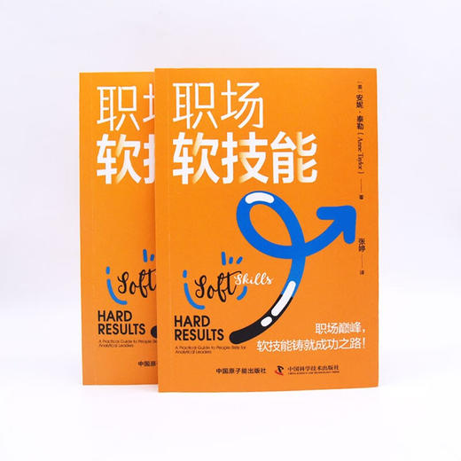 职场软技能 商品图7