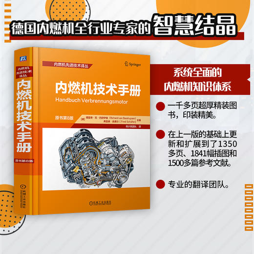 内燃机技术手册(原书第8版) 商品图0