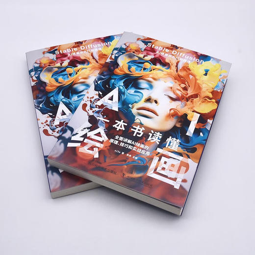 一本书读懂AI绘画 商品图5
