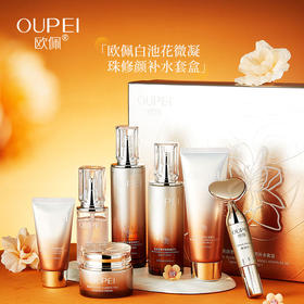 欧佩-白池花微凝珠修颜补水套盒(六件套)  家居套面部套