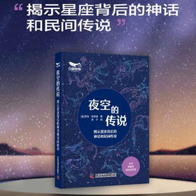 夜空的传说：揭示星座背后的神话和民间传说
