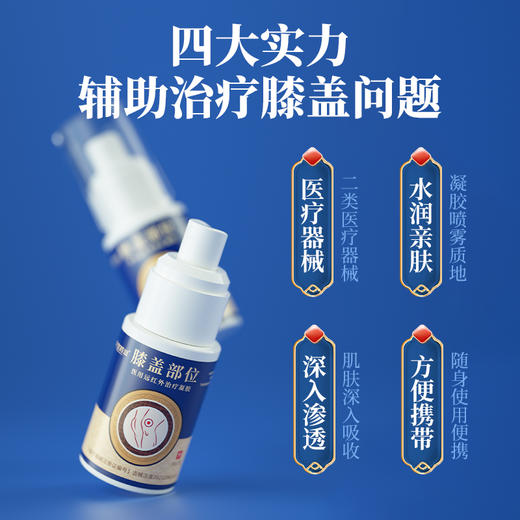 天宝药业膝盖部位医用远红外治疗凝胶促进血液循环消肿止痛喷雾剂 商品图2