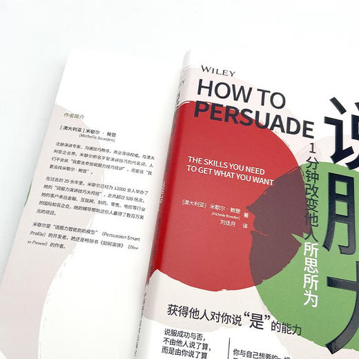 说服力：1分钟改变他人所思所为 商品图5