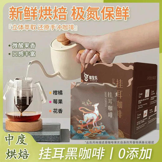 咖宝乐咖啡8g*10/盒 商品图0