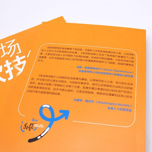 职场软技能 商品图5