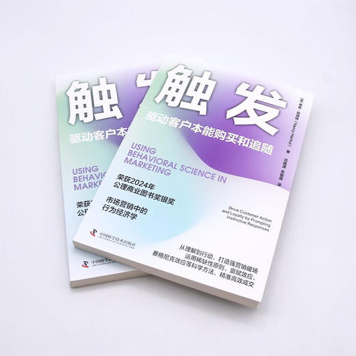触发：驱动客户本能购买和追随 商品图5