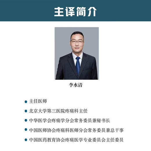 慢性疼痛管理临床实践 商品图5