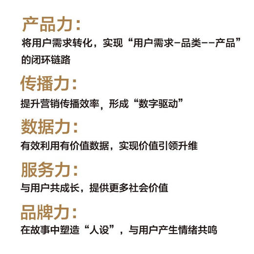 价值营销：从流量到留量 商品图3
