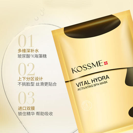 【可试用1片 不满意正装可退】KOSSME蔻诗弥 黄金侠水润奢养肌活面膜 商品图2