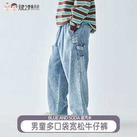 【代发】男款多口袋牛仔裤 蓝汽水多口袋宽松牛仔裤男童复古蓝做旧色调休闲长裤子