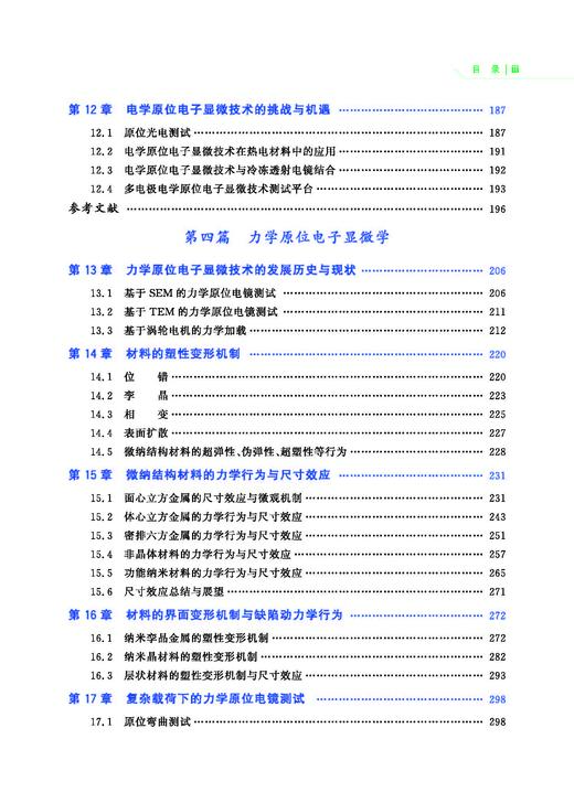 31840原位电子显微学——材料表征前沿技术 商品图3