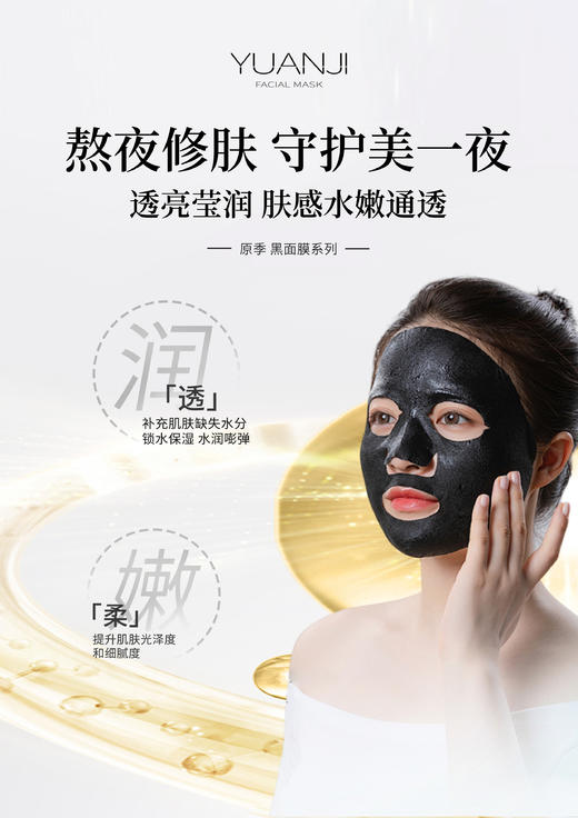 原季黑面膜系列(10片装)精华40g/面膜  商品图1