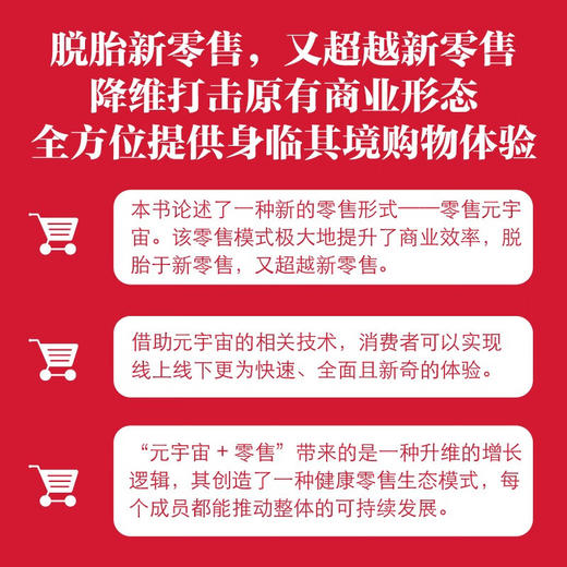 元宇宙：重构零售“人货场”（精装典藏版） deepseek教程 商品图3