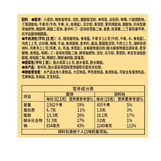 白象汤好喝辣牛肉汤面 111.5g*1袋/5袋 商品图3