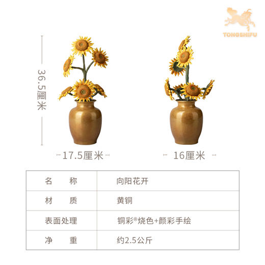 铜师傅《向阳花开》客厅桌面一举夺魁向日葵铜摆件 家居工艺品 商品图4