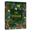 DK世界园林 商品缩略图0