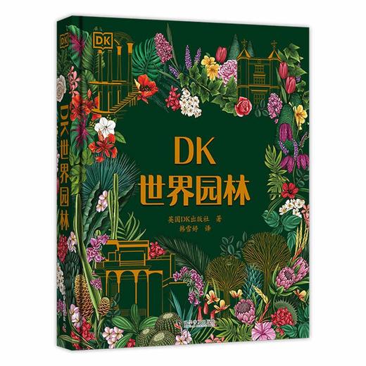 DK世界园林 商品图0