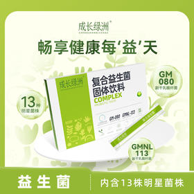 成长绿洲 益生菌   系列