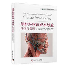颅神经疾病成本效益评估与管理 国际经典神经科学译著