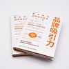 品牌吸引力：数字时代品牌体验变革（精装典藏版） 商品缩略图8