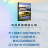 世间绝美国家公园（57个国家公园的详解全书，足不出户游遍世界！） 商品缩略图1