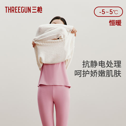 Threegun三枪 【舒肤棉】圆领女士保暖内衣套装-23702D111 商品图0