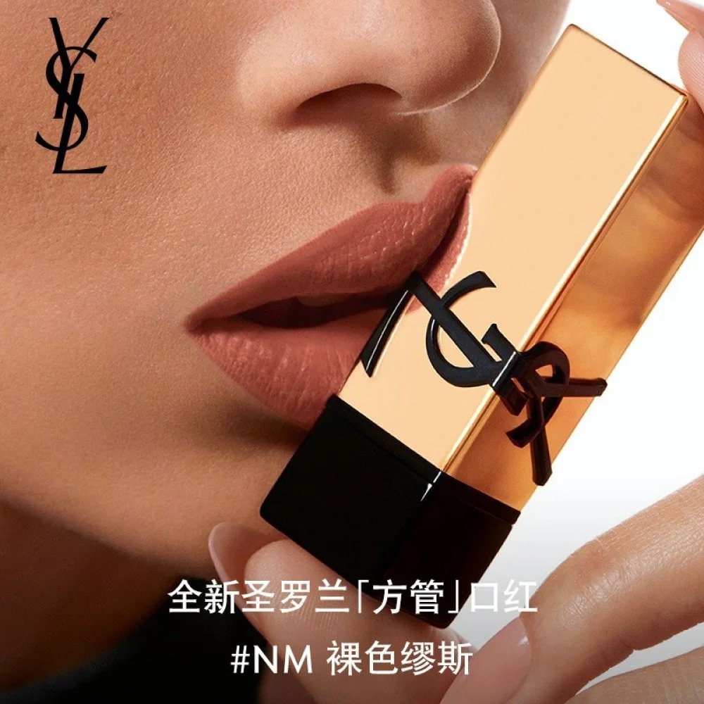 【订单实付低于299元，不发货】YSL 圣罗兰纯口红系列