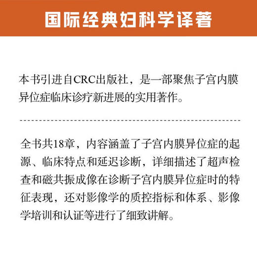 子宫内膜异位症诊断与治疗 商品图1