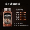 Cruzeiro冻干速溶咖啡170g（平衡型） 商品缩略图0