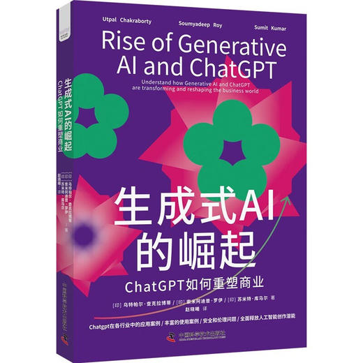 生成式AI的崛起：ChatGPT如何重塑商业 deepseek教程 商品图4