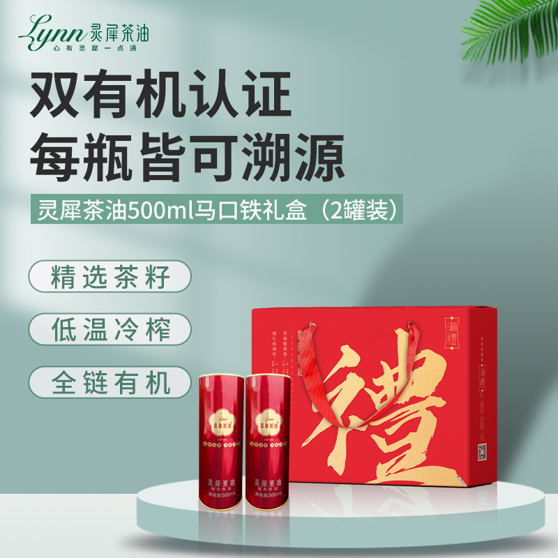 灵犀十八洞村茶油500ml*2马口铁礼遇潇湘礼盒装