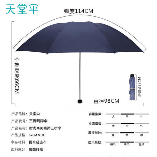 天堂伞 三折晴雨伞307E深藏青 商品图2