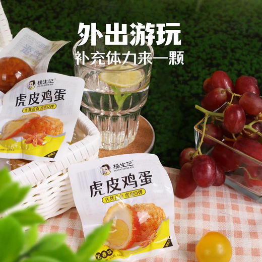 杨生记虎皮鸡蛋30克 商品图0