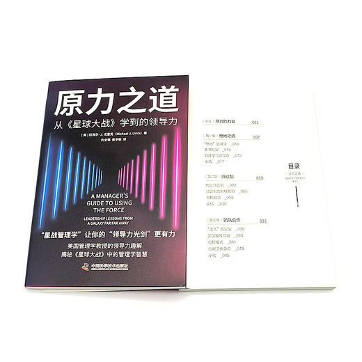 原力之道：从《星球大战》学到的领导力 商品图8