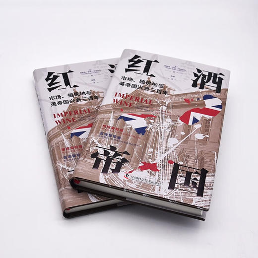 红酒帝国：市场、殖民地与英帝国兴衰三百年（精装典藏版） 商品图4