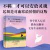 尼采：每一个不曾起舞的日子，都是对生命的辜负（附赠:书签、藏书票、哲思语录卡） 商品缩略图1