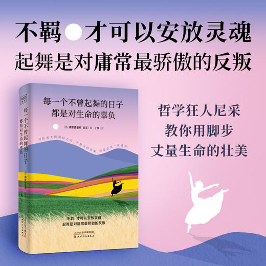 尼采：每一个不曾起舞的日子，都是对生命的辜负（附赠:书签、藏书票、哲思语录卡） 商品图1