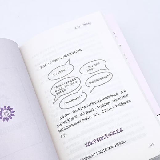 曾经我也想过一了百了：从抑郁到救赎的说明书 商品图9