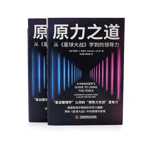 原力之道：从《星球大战》学到的领导力 商品图7