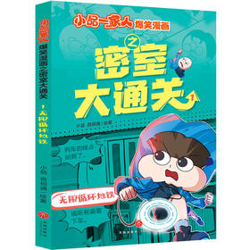 无限循环地铁