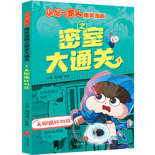 无限循环地铁 商品图0