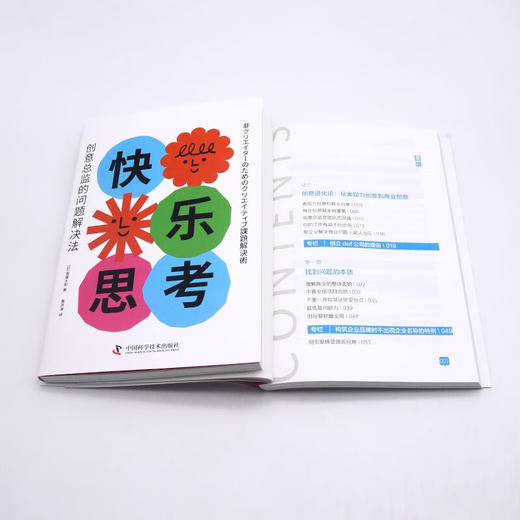 快乐思考：创意总监的问题解决法 商品图8