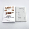 私募股权神话：揭穿行业欺瞒投资者内幕 商品缩略图8
