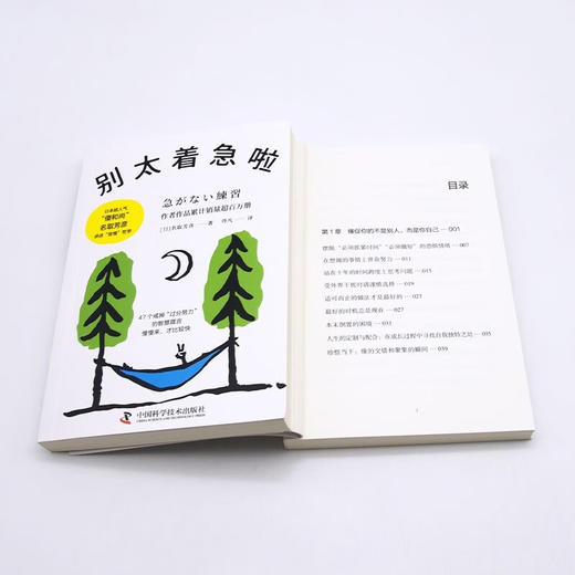 别太着急啦 名取芳彦讲述“放慢”哲学 商品图8