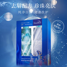【仅剩3份】【特惠89.9】绿色溪谷海洋臻享A款洗护礼盒960ml（绿色溪谷深海海藻控油去屑洗发乳480ml+绿色溪谷珍珠亮肤保湿沐浴乳480ml）-（效期至27年3月8日）-专享价