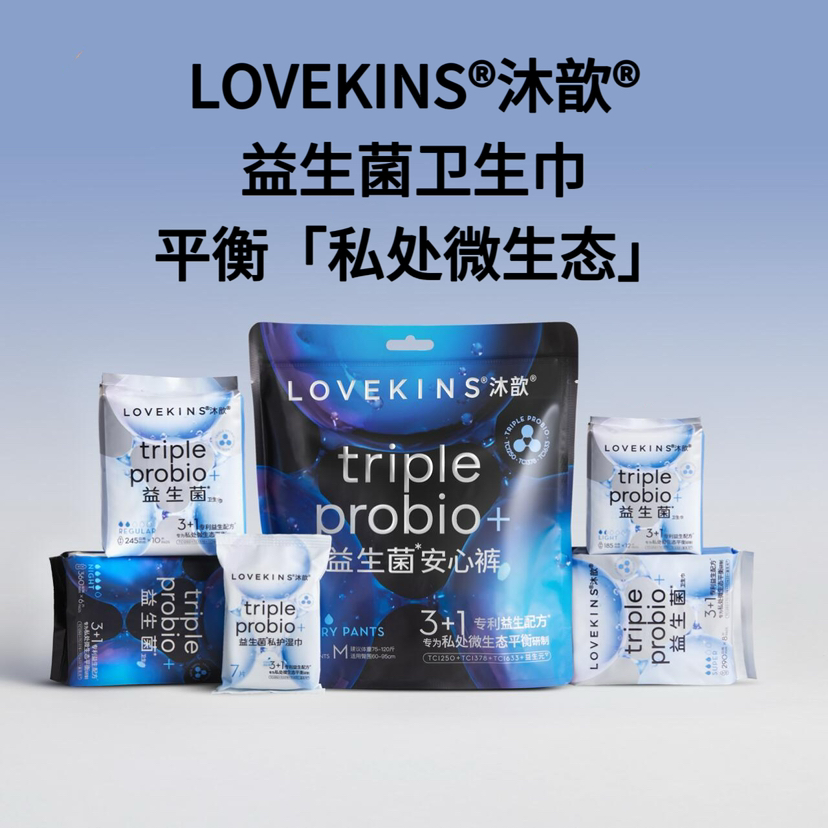 澳洲Lovekins沐歆益生菌系列卫生巾日用/量多日用/夜用/迷你巾 共四款 私护湿巾