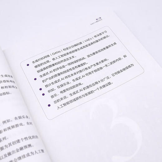 生成式AI的崛起：ChatGPT如何重塑商业 deepseek教程 商品图9