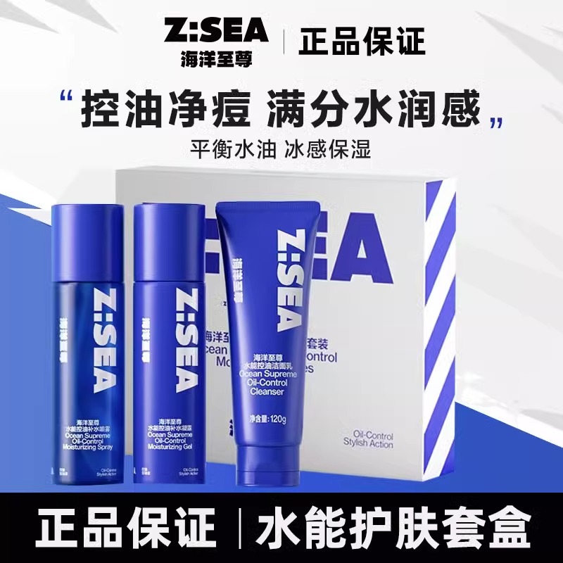 商城【男士面护】海洋至尊蓝藻水能控油补水套盒